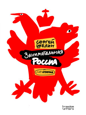 cover image of Занимательная Россия